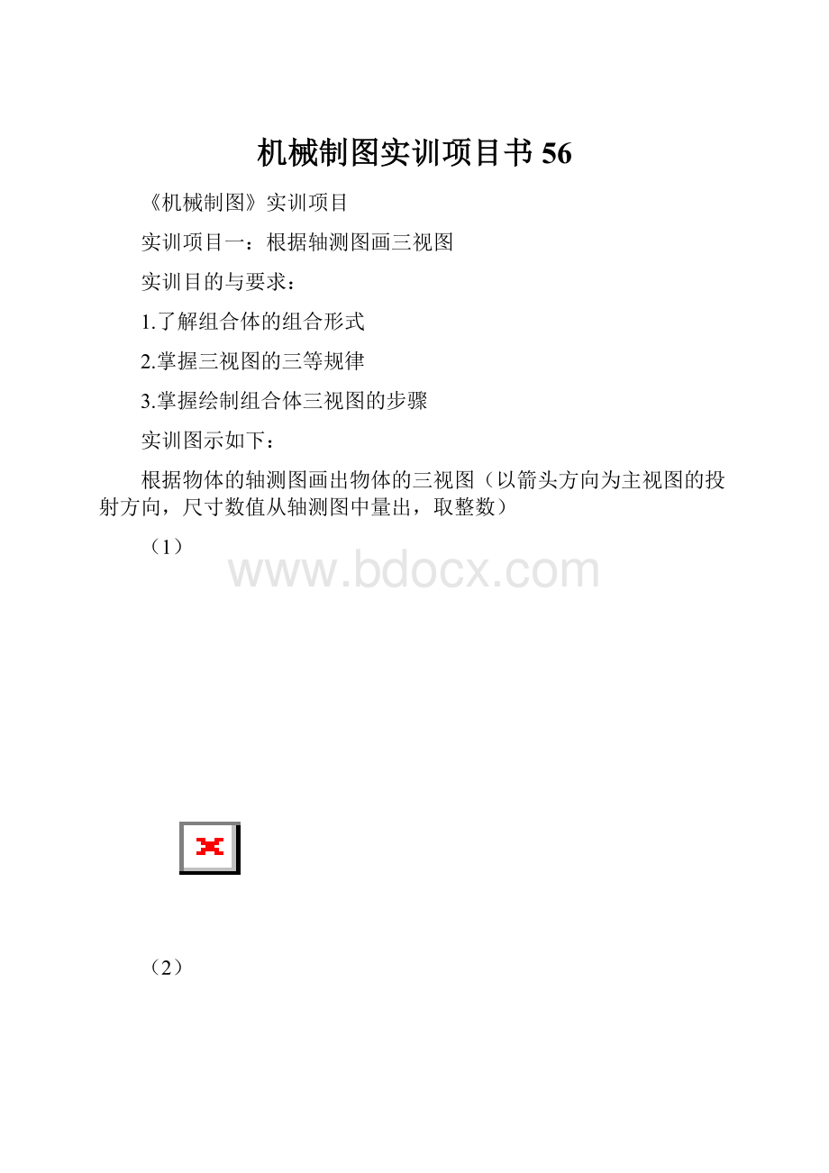 机械制图实训项目书56.docx_第1页