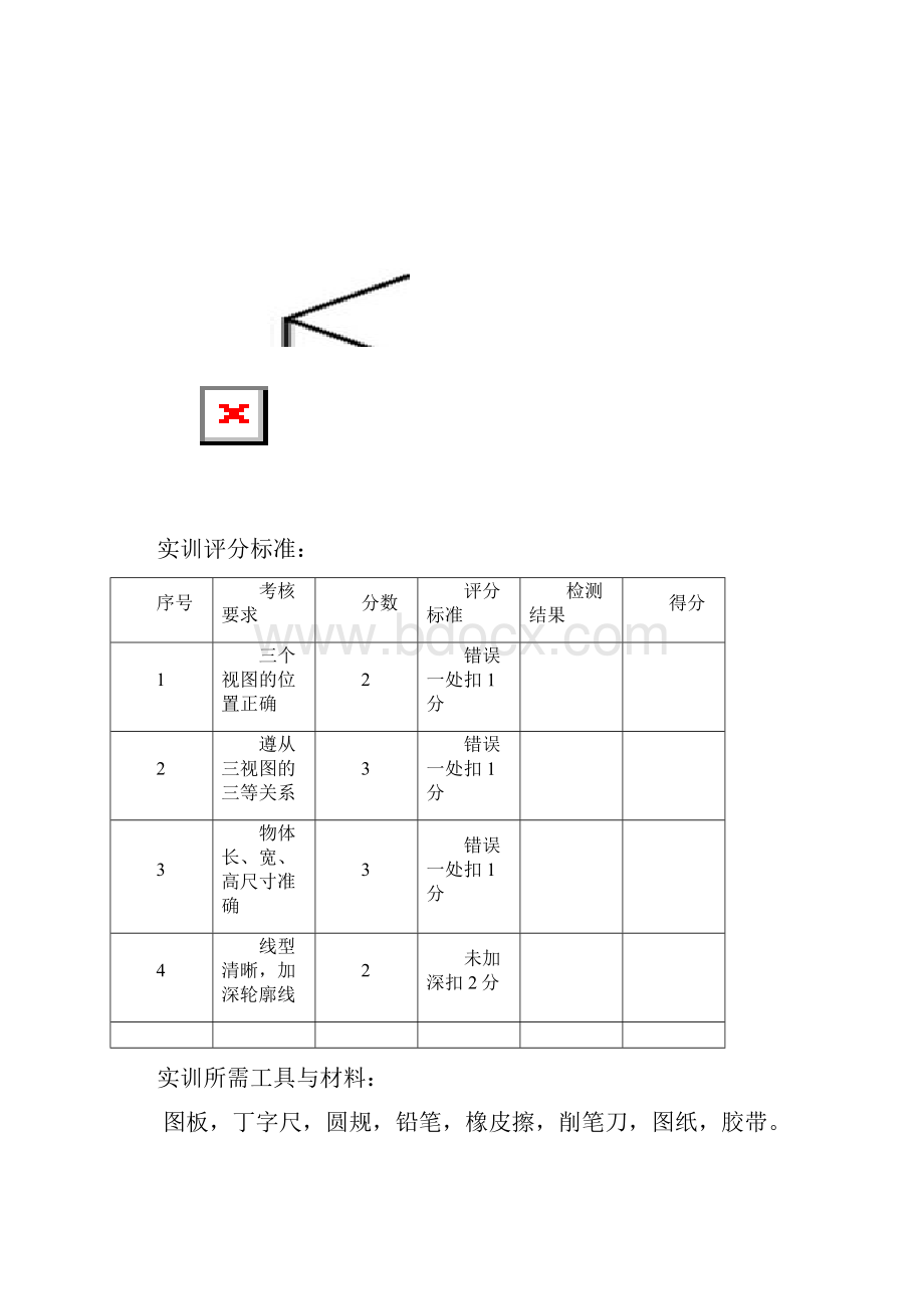 机械制图实训项目书56.docx_第2页