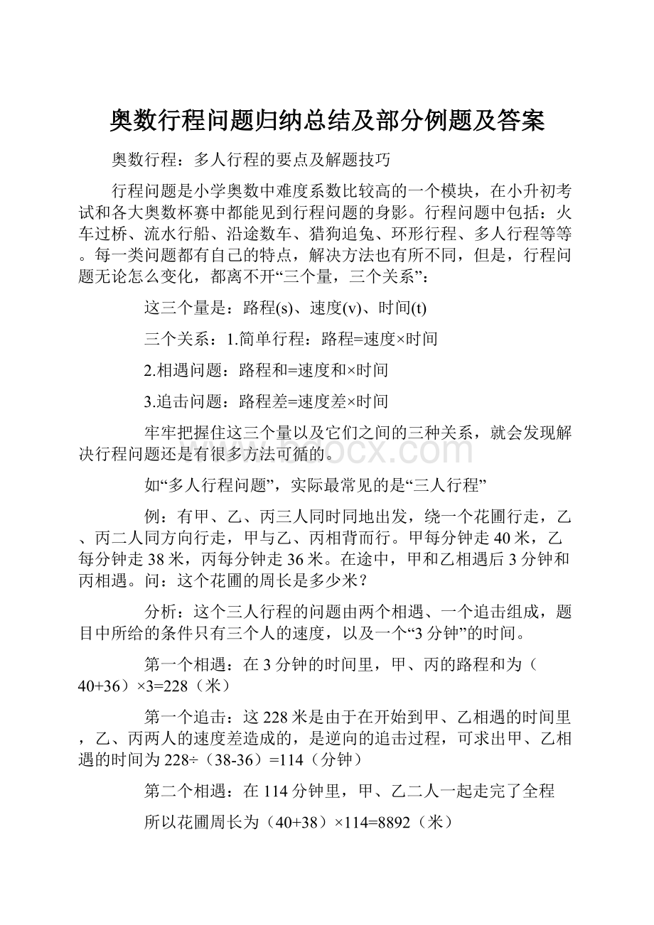 奥数行程问题归纳总结及部分例题及答案.docx