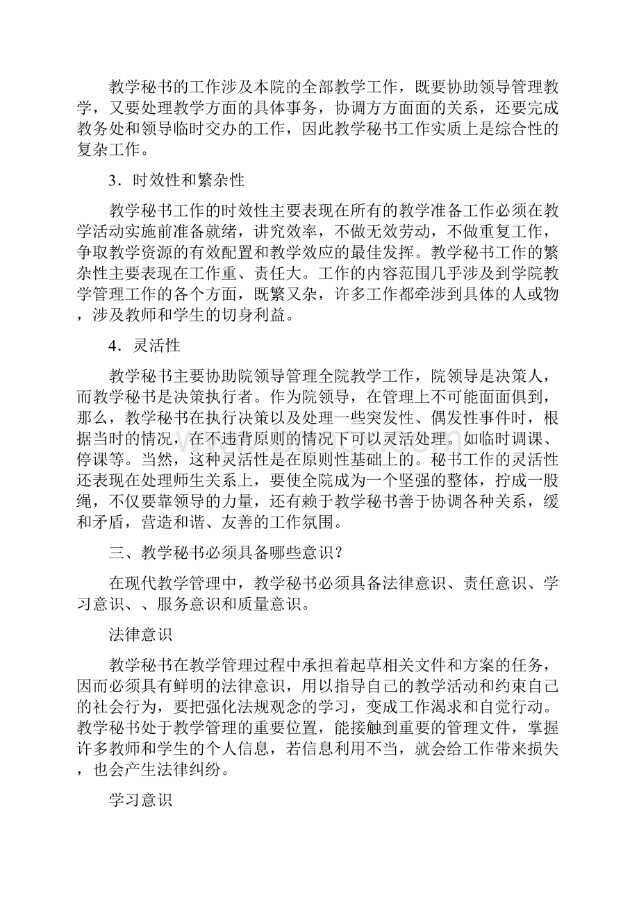 教学秘书复习资料.docx_第3页