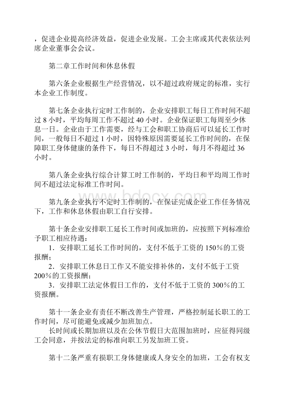 企业集体合同.docx_第2页