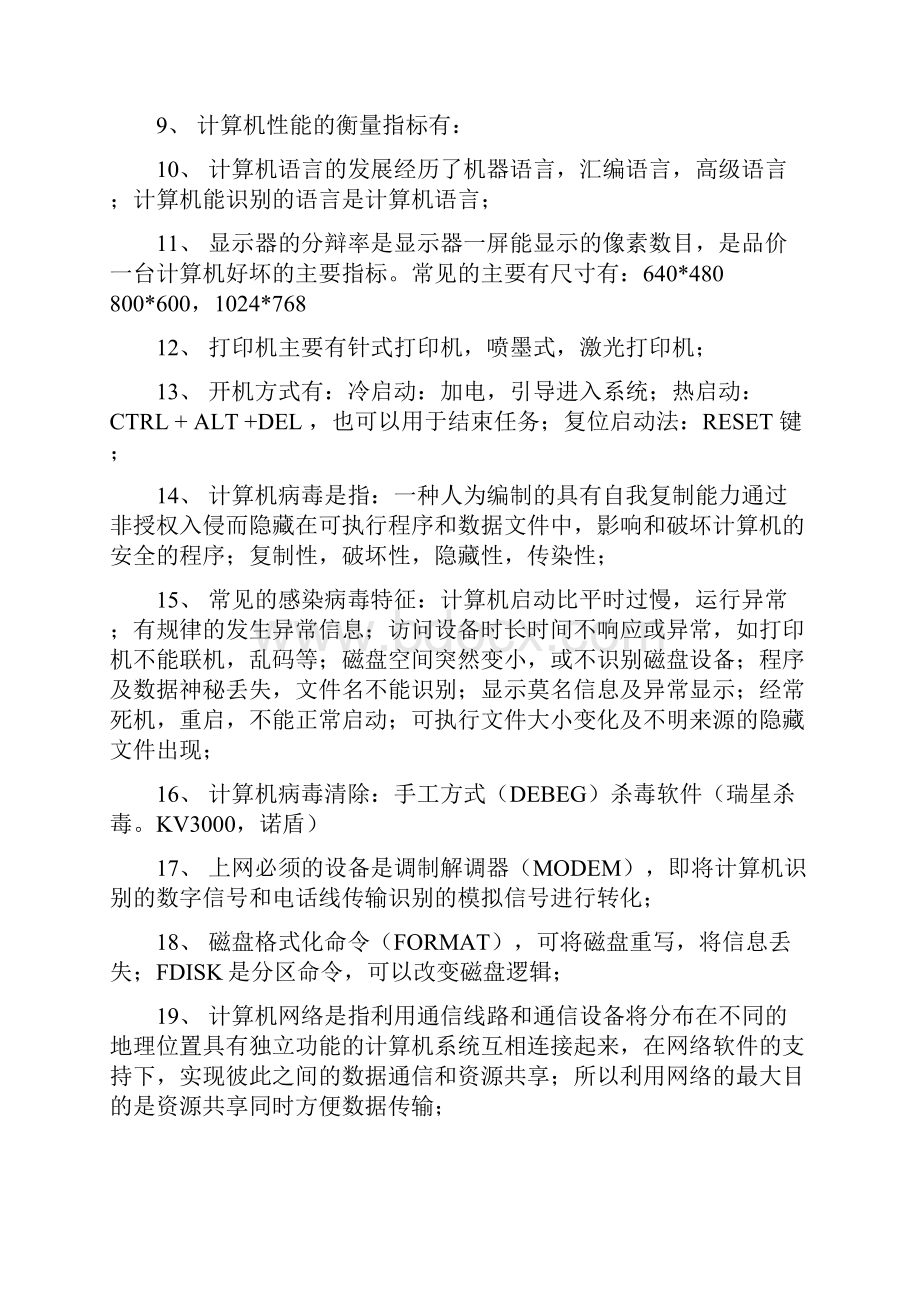 计算机基础期末复习资料整理文档格式.docx_第2页