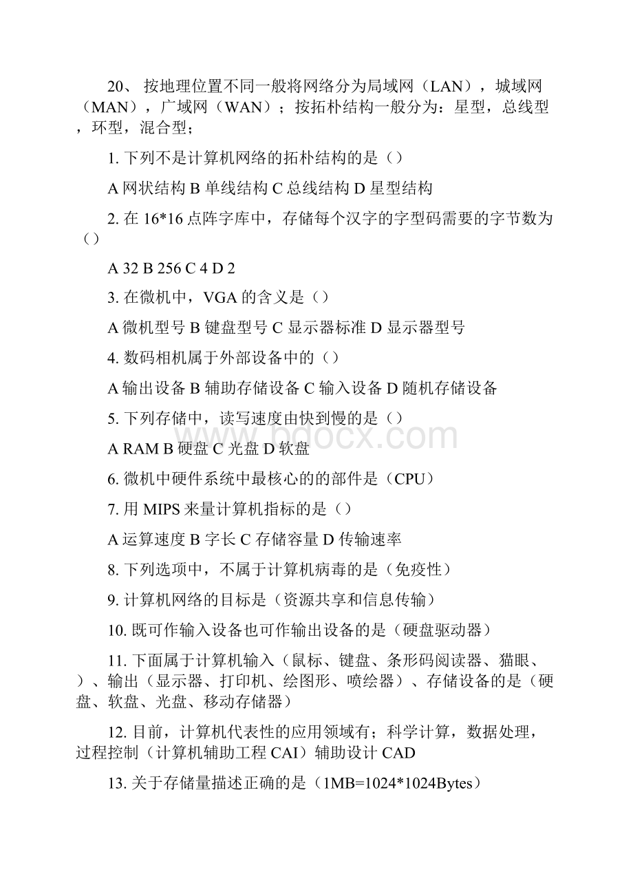 计算机基础期末复习资料整理文档格式.docx_第3页