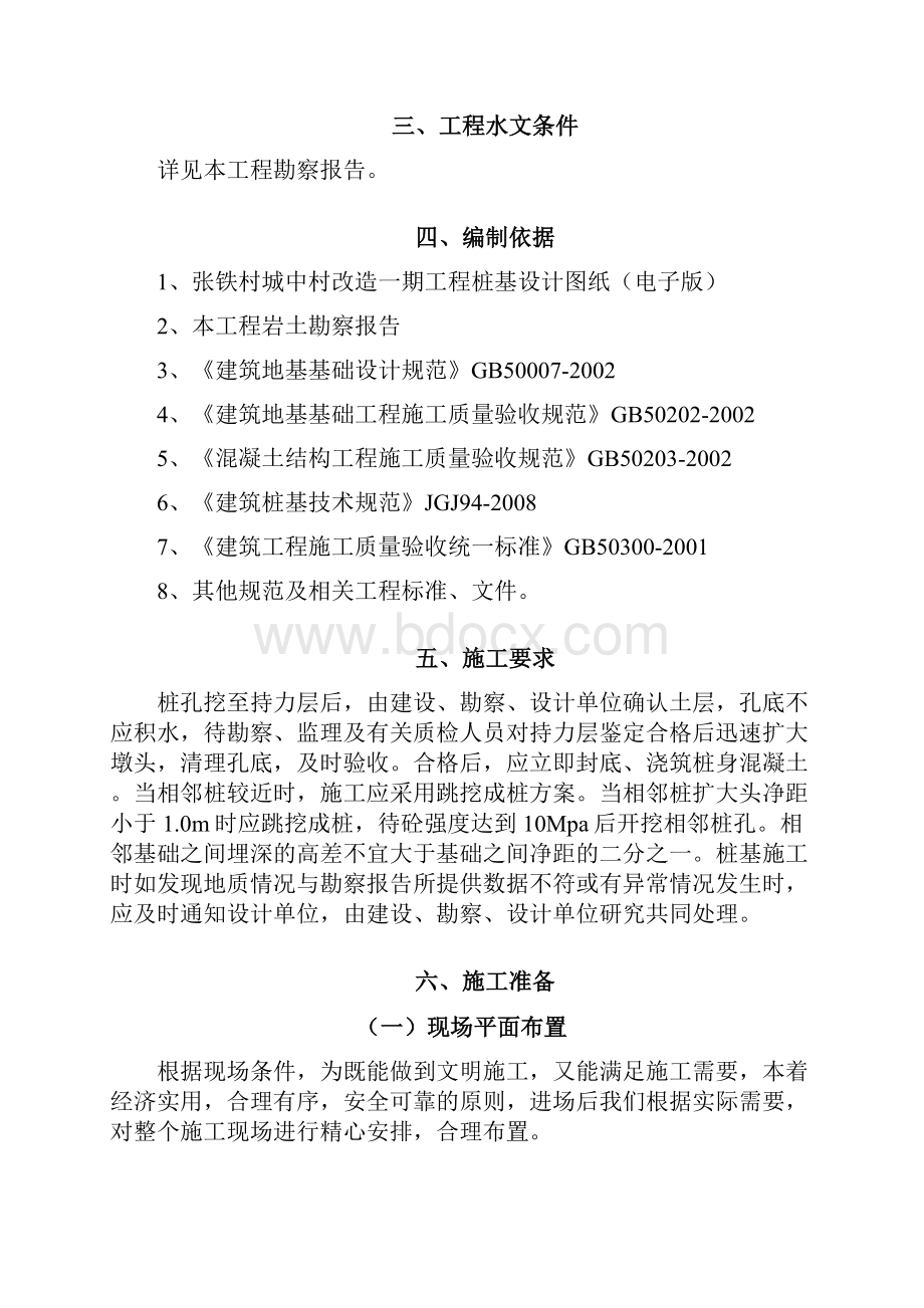 张铁村城中村改造施工方案.docx_第2页