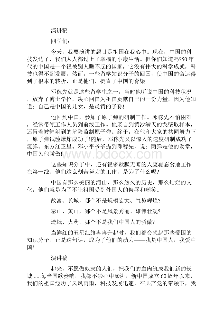 以祖国在我心中为主题的演讲稿Word文档下载推荐.docx_第3页