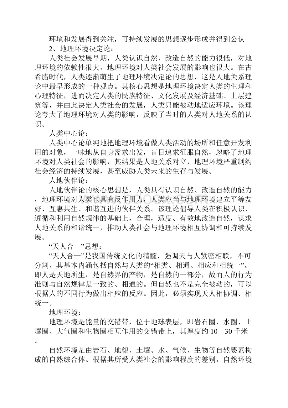 XX届高考地理人地协调可持续发展专题突破复习教案.docx_第2页