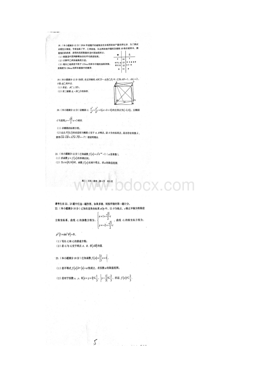 山西省孝义市届高三下学期考前热身训练数学文试.docx_第3页