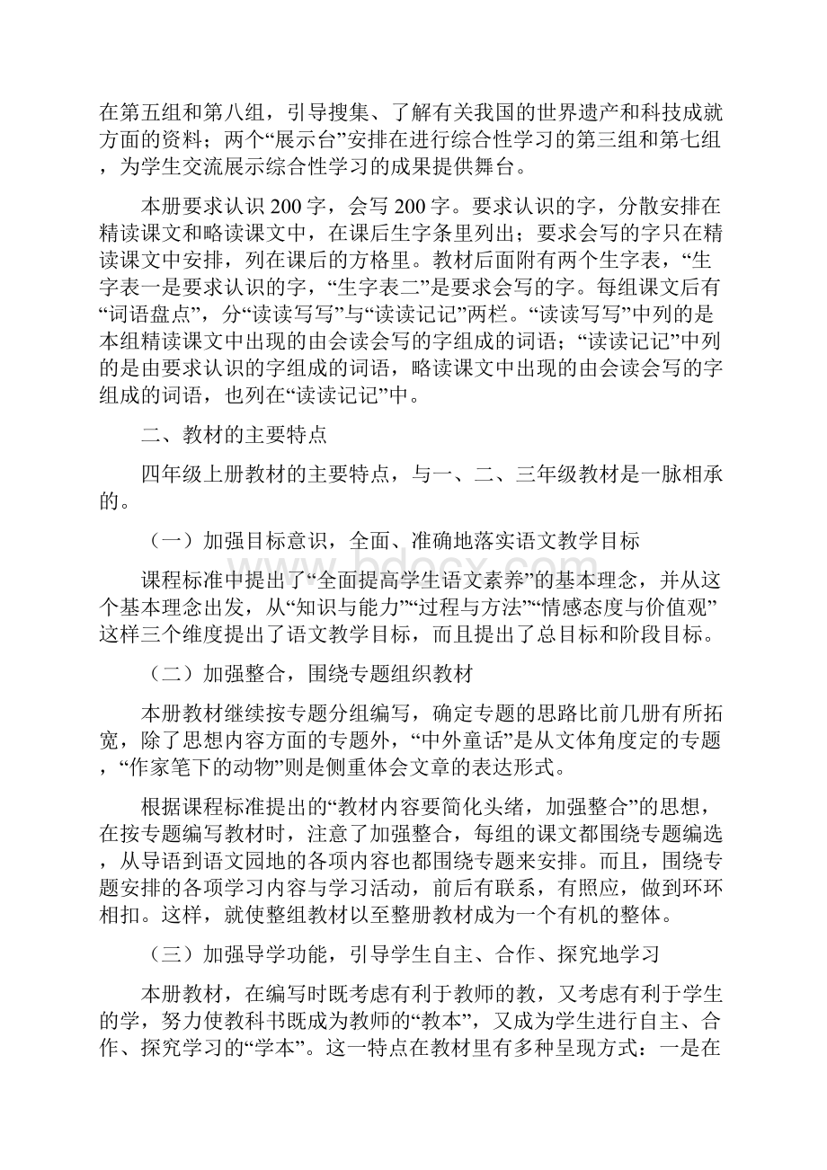 四年级语文上册学科计划.docx_第2页