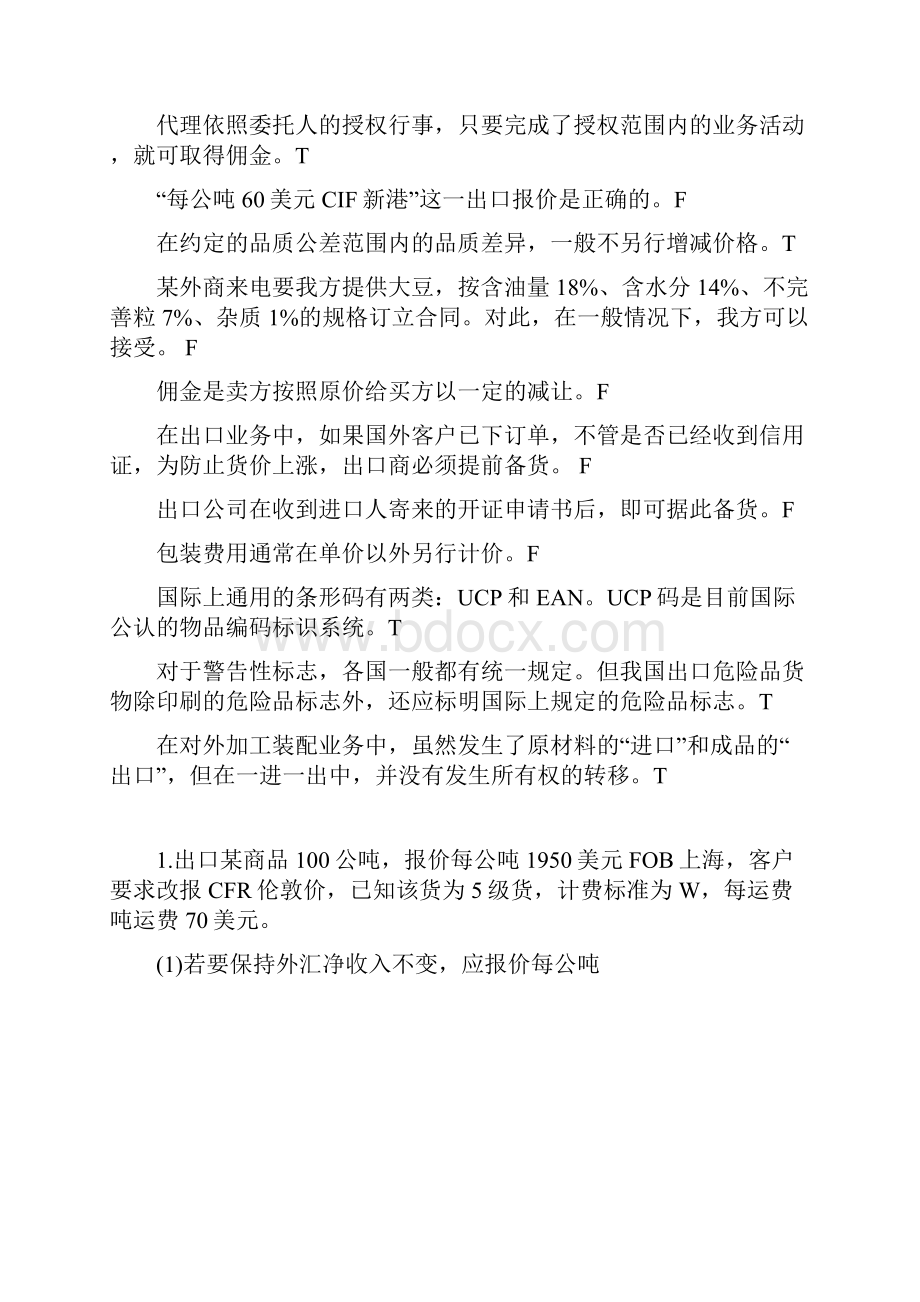 进出口贸易实务计算题.docx_第2页