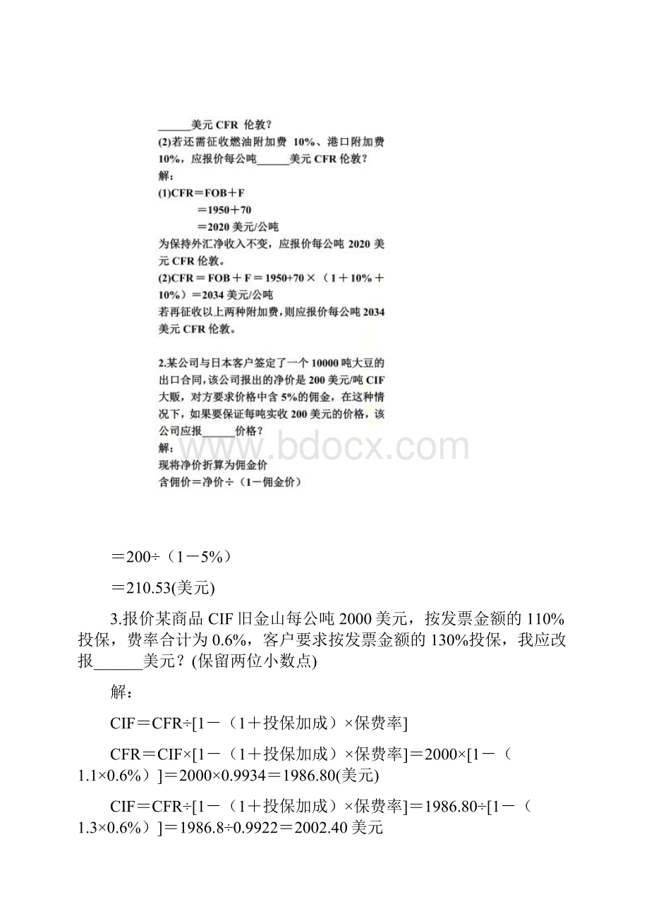 进出口贸易实务计算题.docx_第3页