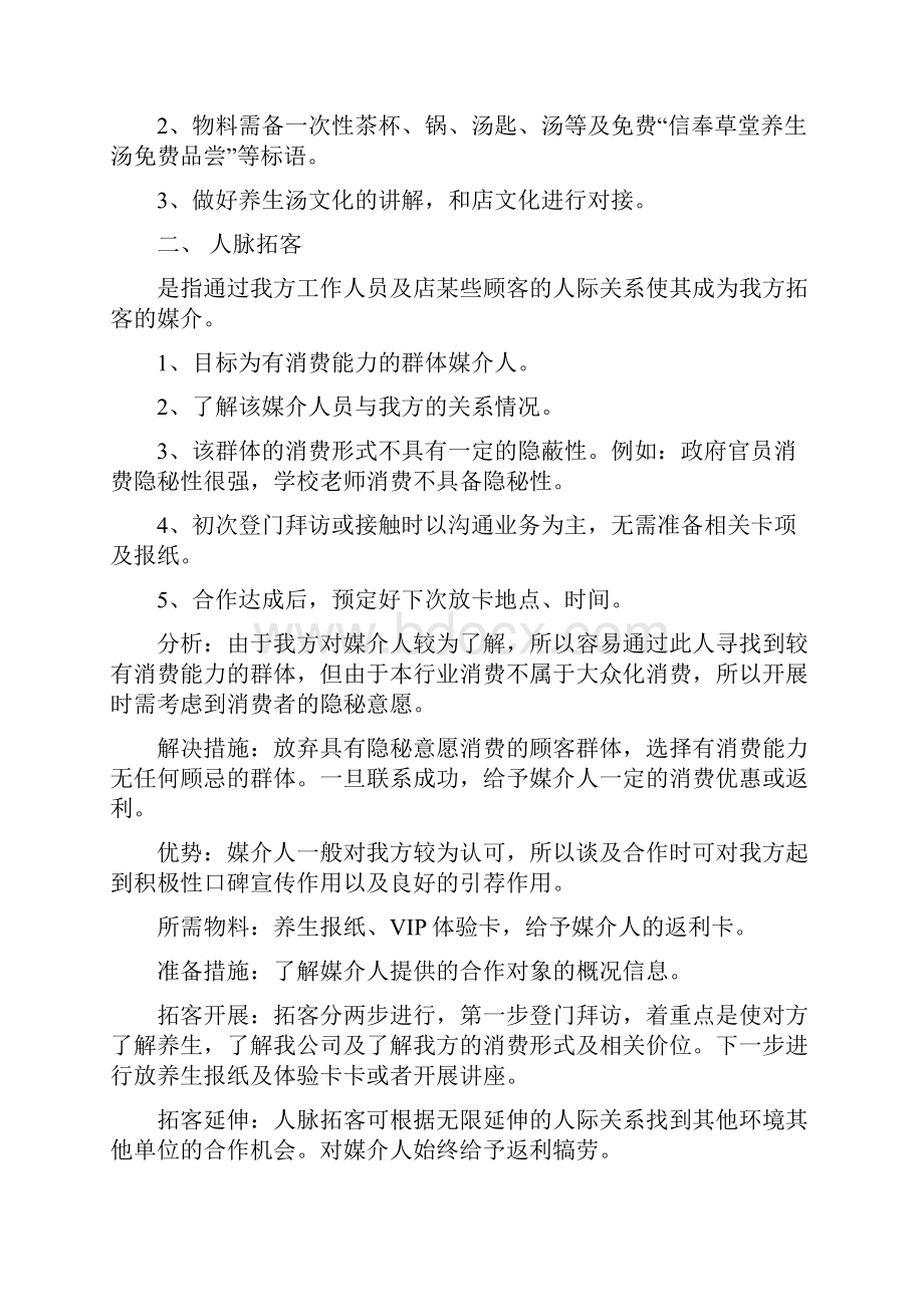 美容养生馆拓客模式Word格式.docx_第3页