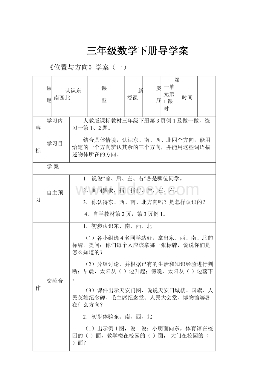 三年级数学下册导学案Word文件下载.docx