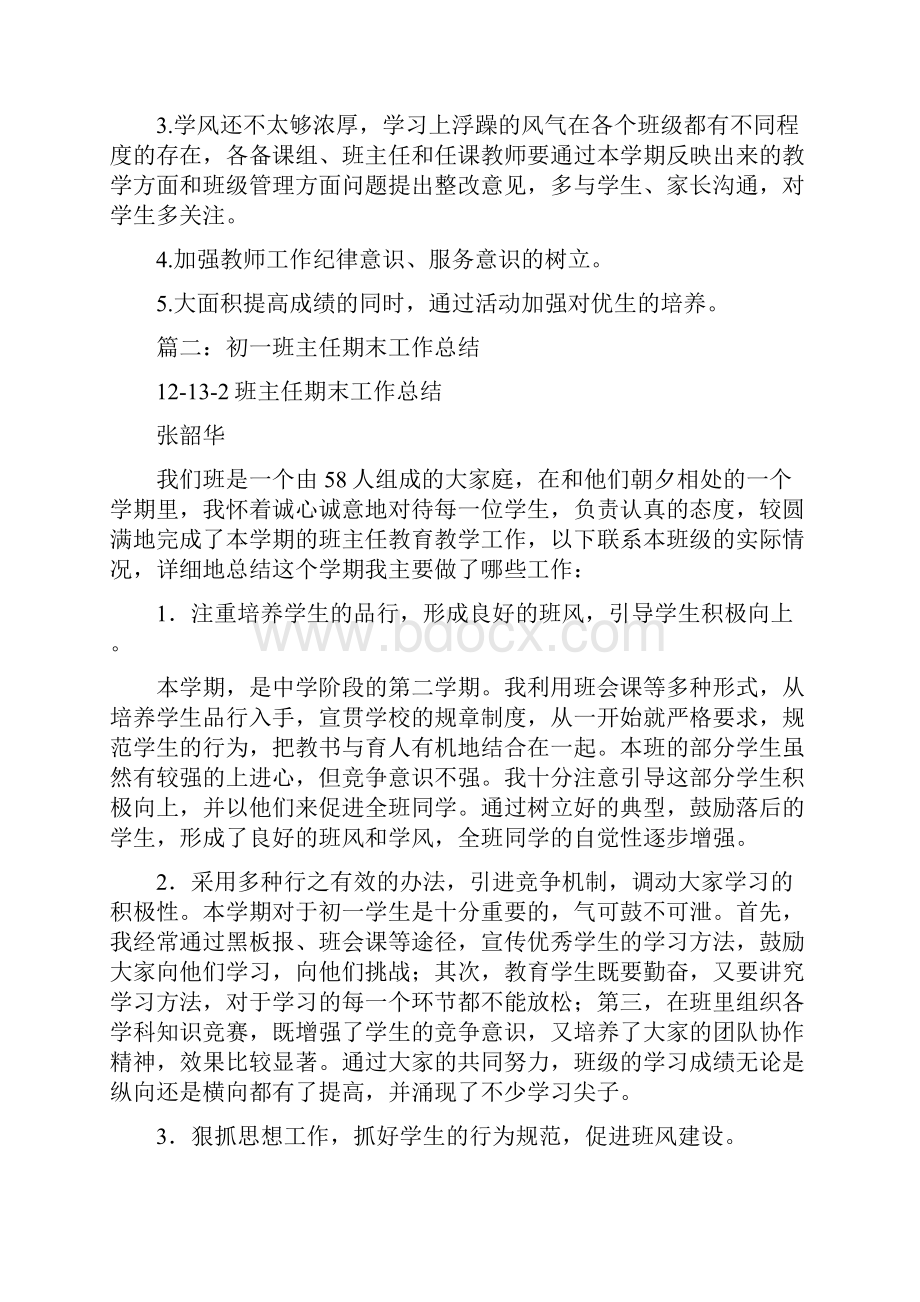 学校七年级期中教学工作总结.docx_第3页