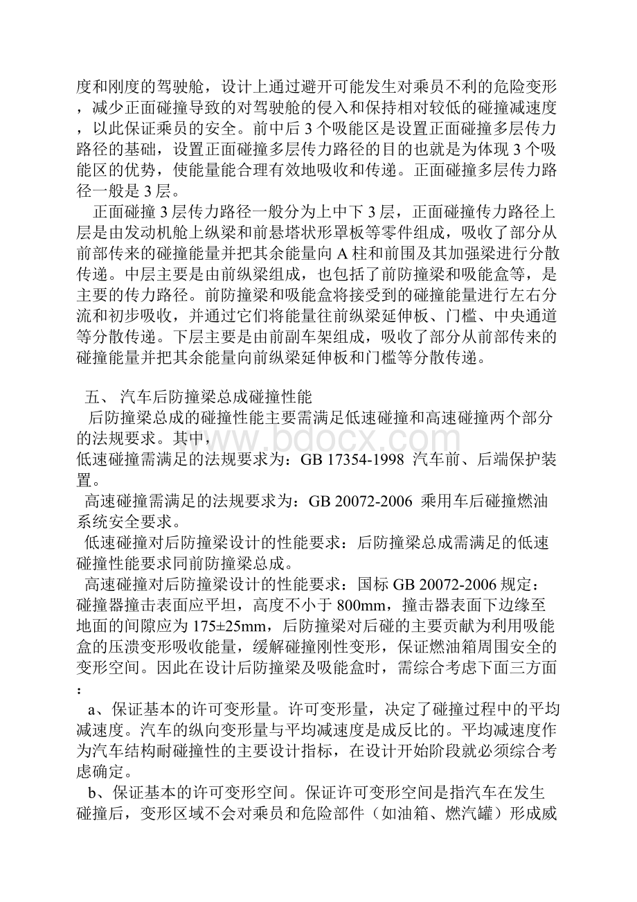 汽车前后防撞梁设计规范方案.docx_第3页