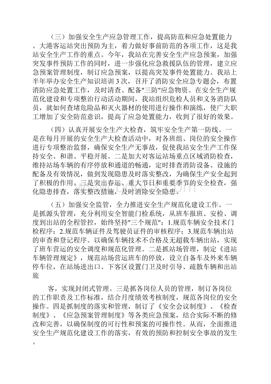 客运站安全工作计划.docx_第2页