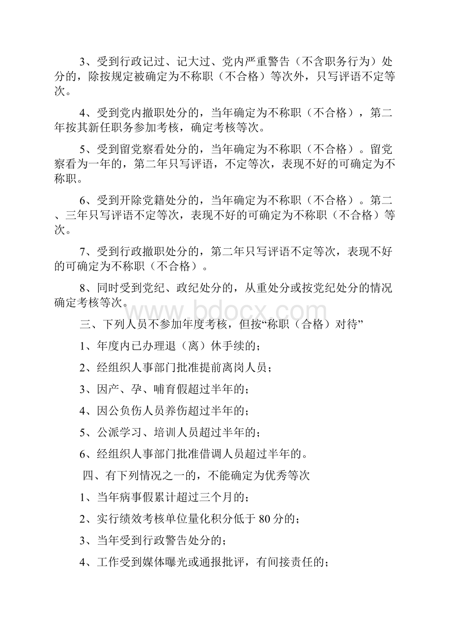 机关事业单位工作人员绩效考核量化标准.docx_第3页