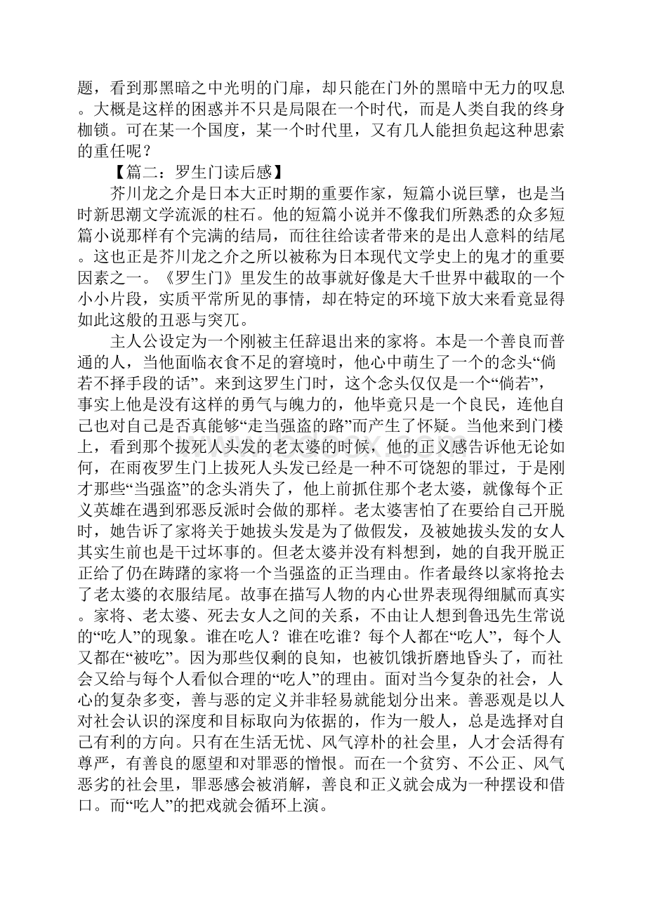 罗生门读后感2Word文档格式.docx_第2页