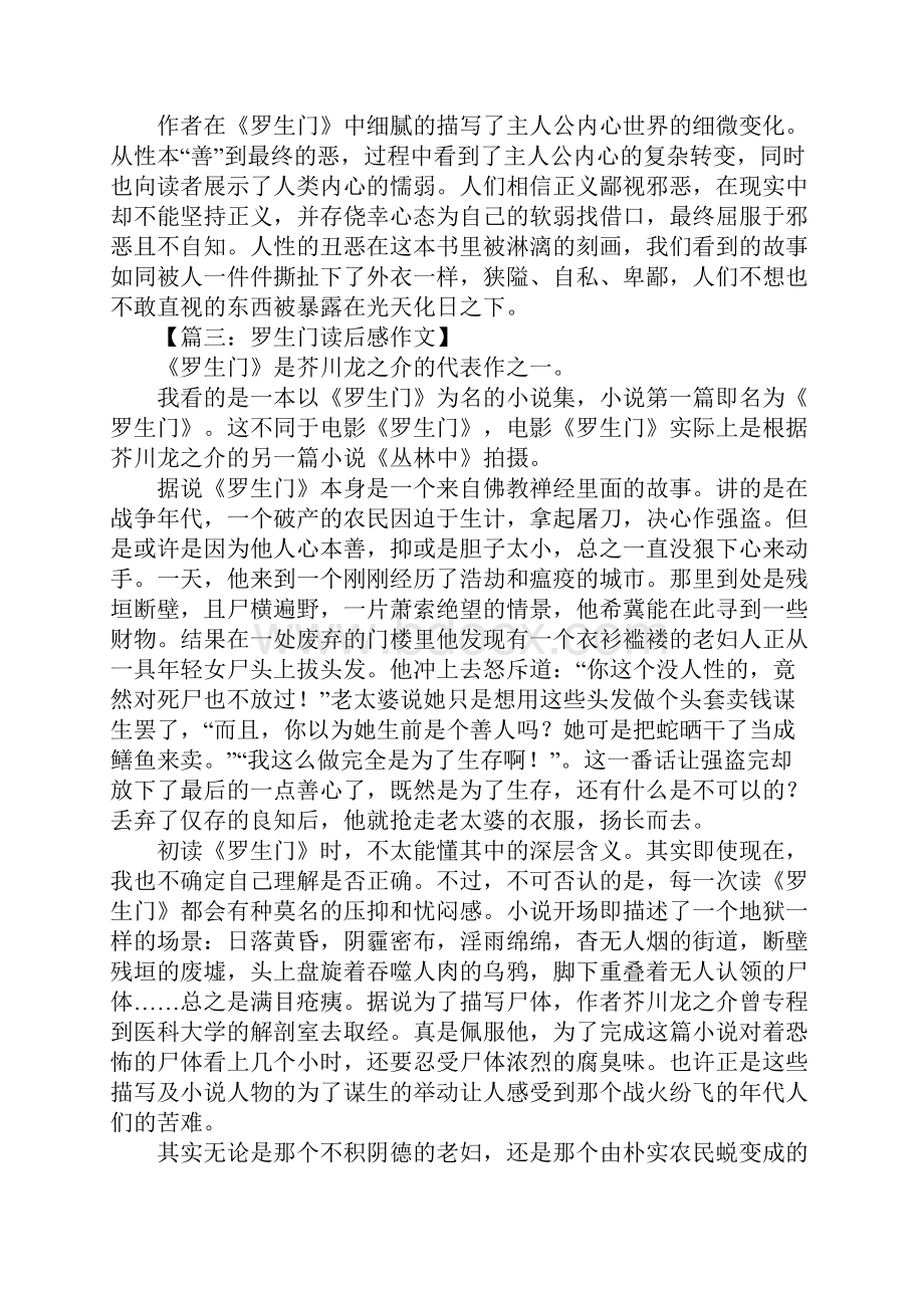 罗生门读后感2Word文档格式.docx_第3页