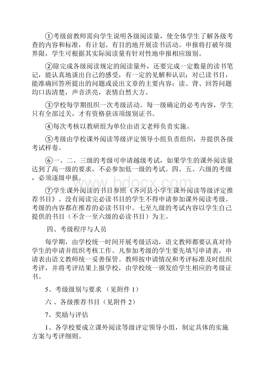 语文课外阅读考级方案定稿版.docx_第3页