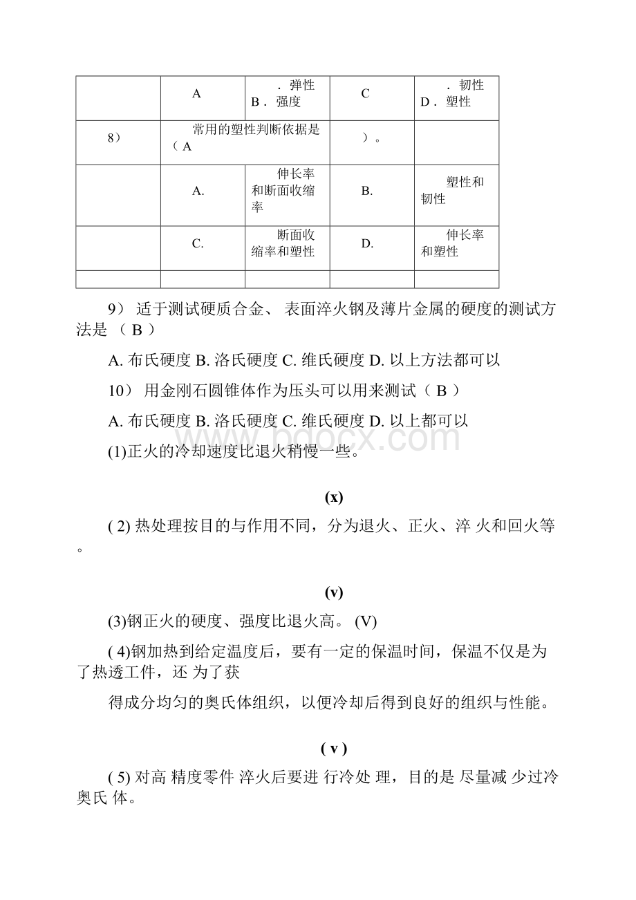 机械设计基础.docx_第3页