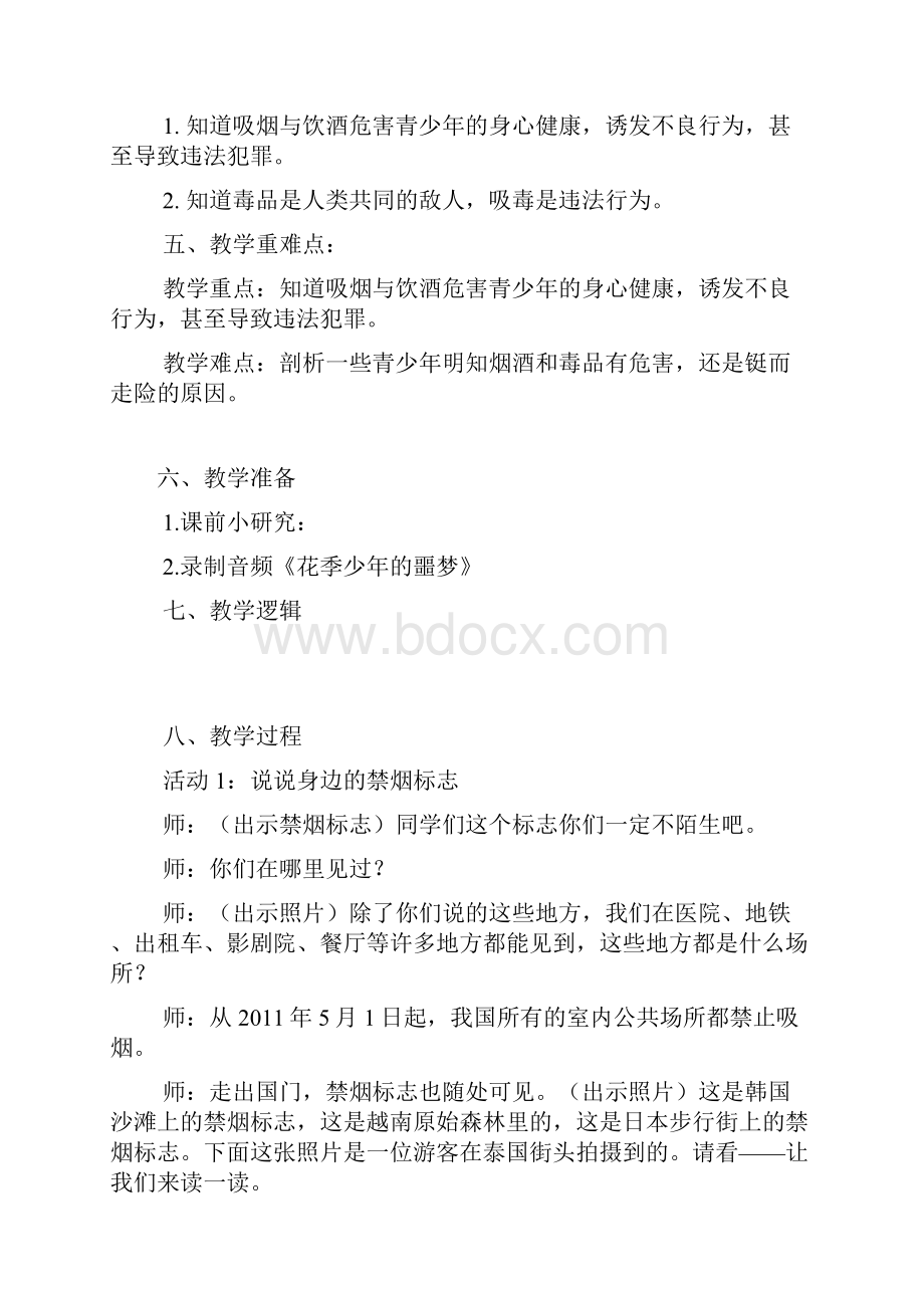 《主动拒绝烟酒与毒品》共2课时教学设计.docx_第2页