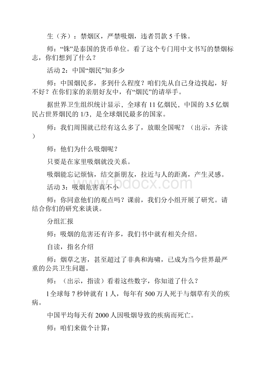 《主动拒绝烟酒与毒品》共2课时教学设计Word文档格式.docx_第3页