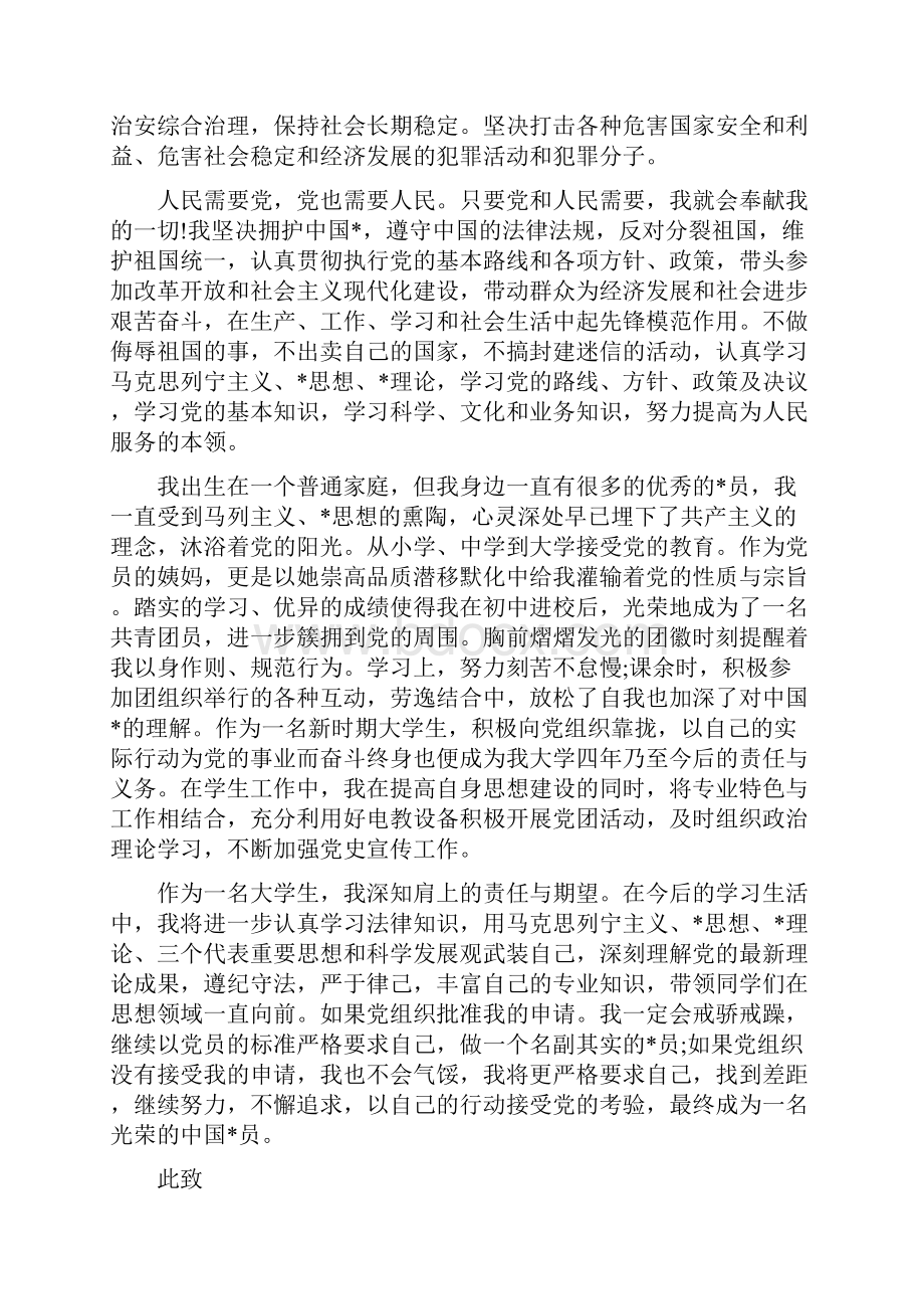 大学生入党志愿书四篇Word格式文档下载.docx_第2页