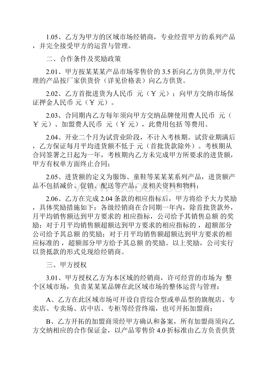 服装经销商合同协议书书.docx_第2页