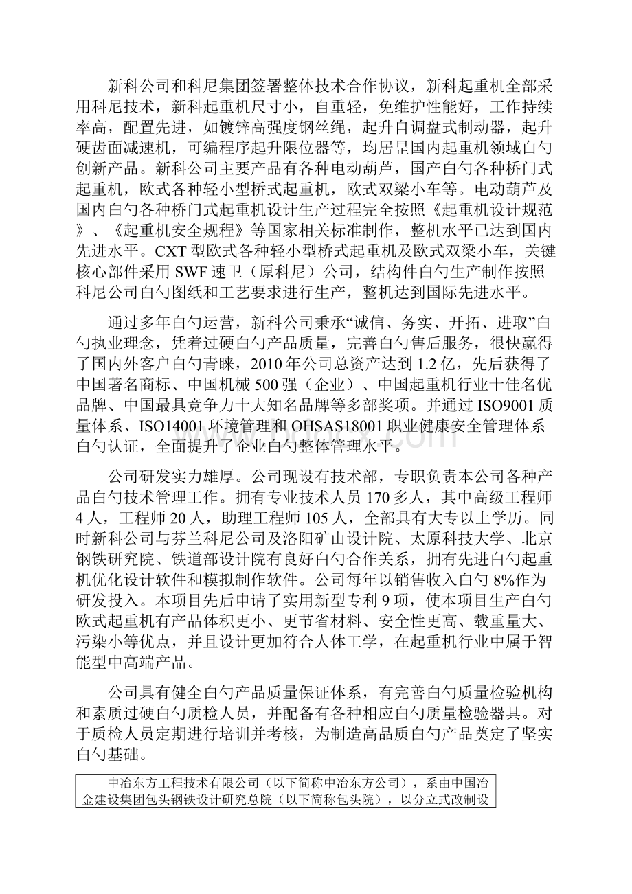 年产30万吨高均质冷轧优质硅钢工程项目可行性研究报告.docx_第2页