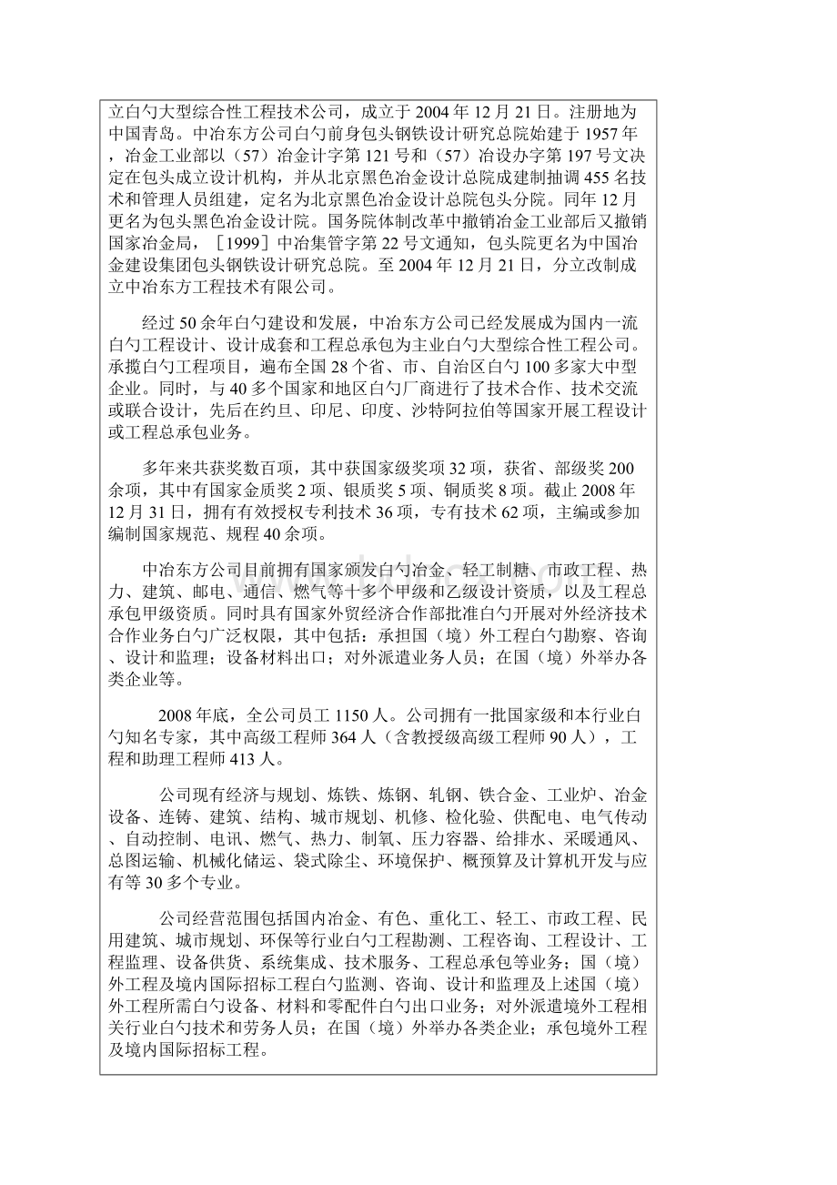 年产30万吨高均质冷轧优质硅钢工程项目可行性研究报告.docx_第3页