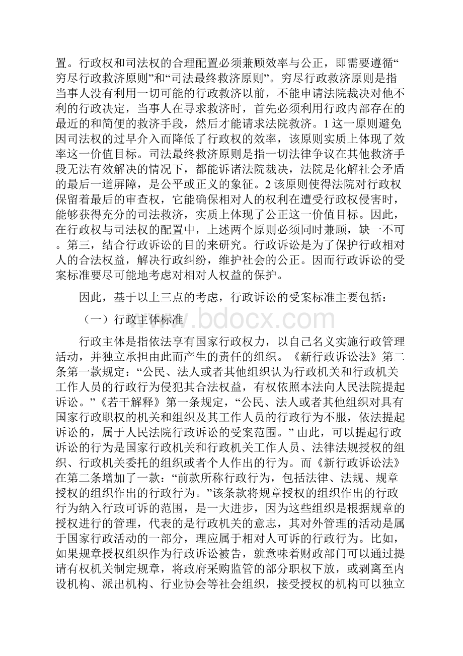 行政诉讼的受案标准与范围研究.docx_第2页