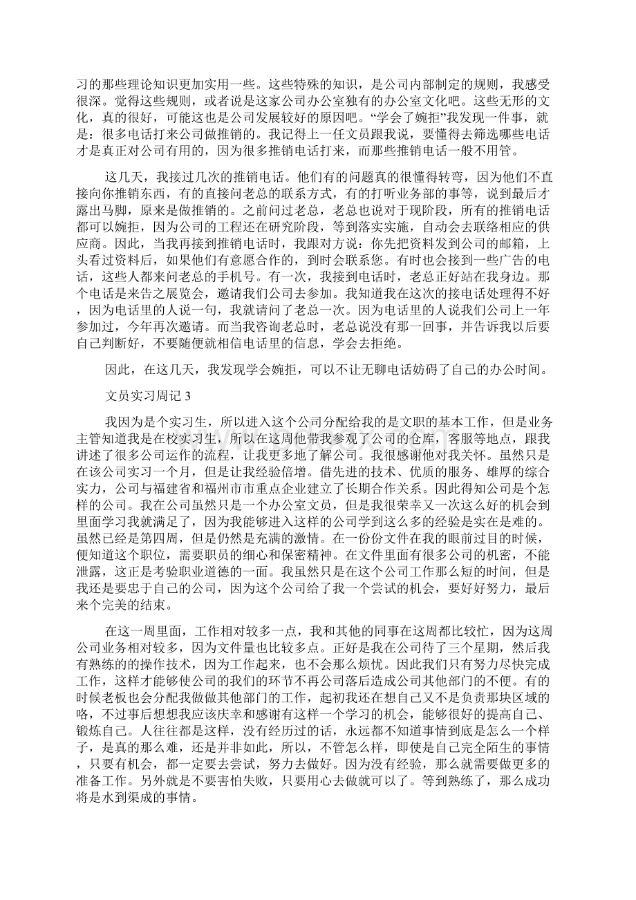 文员实习周记.docx_第2页