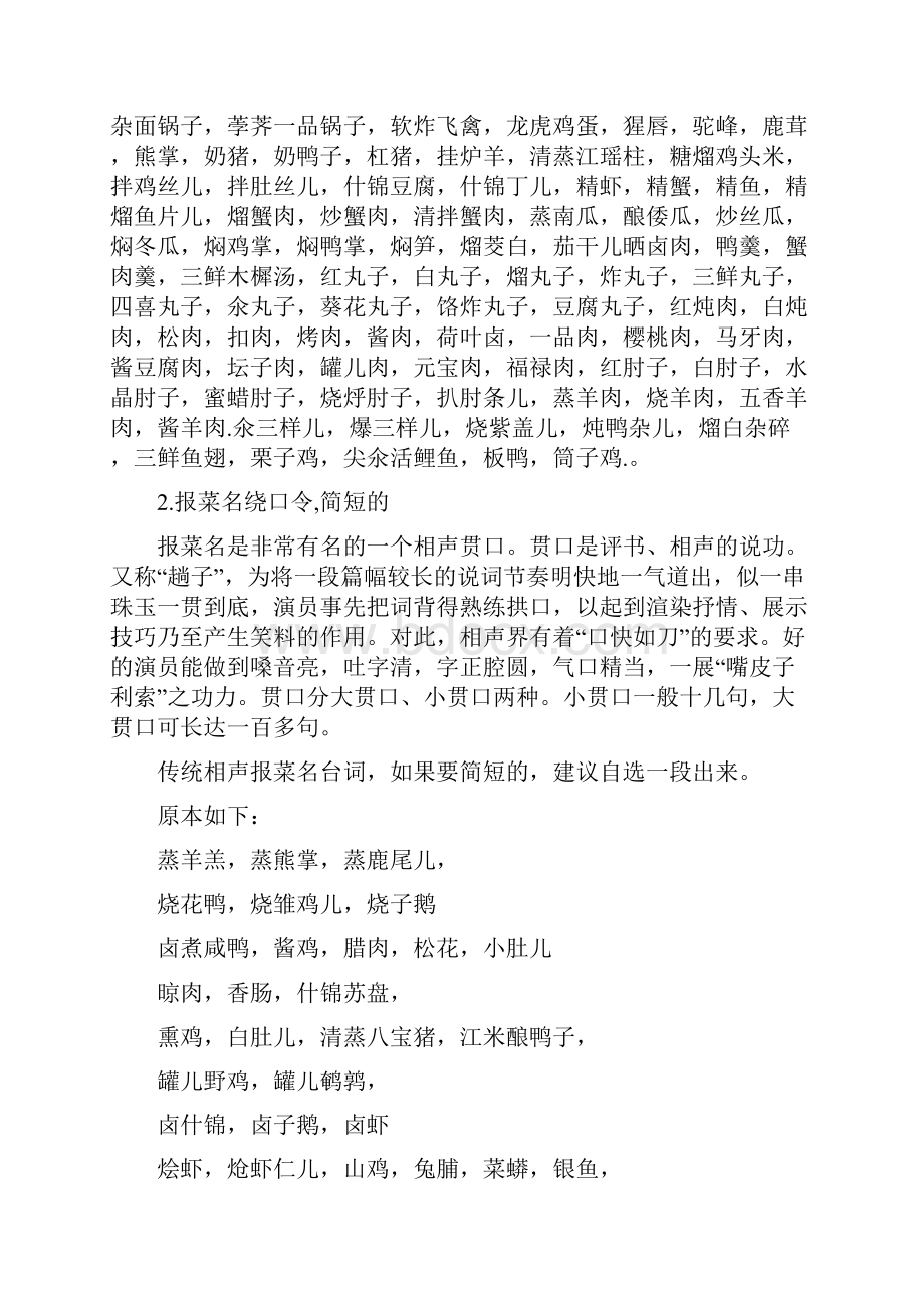 报菜名简短.docx_第2页