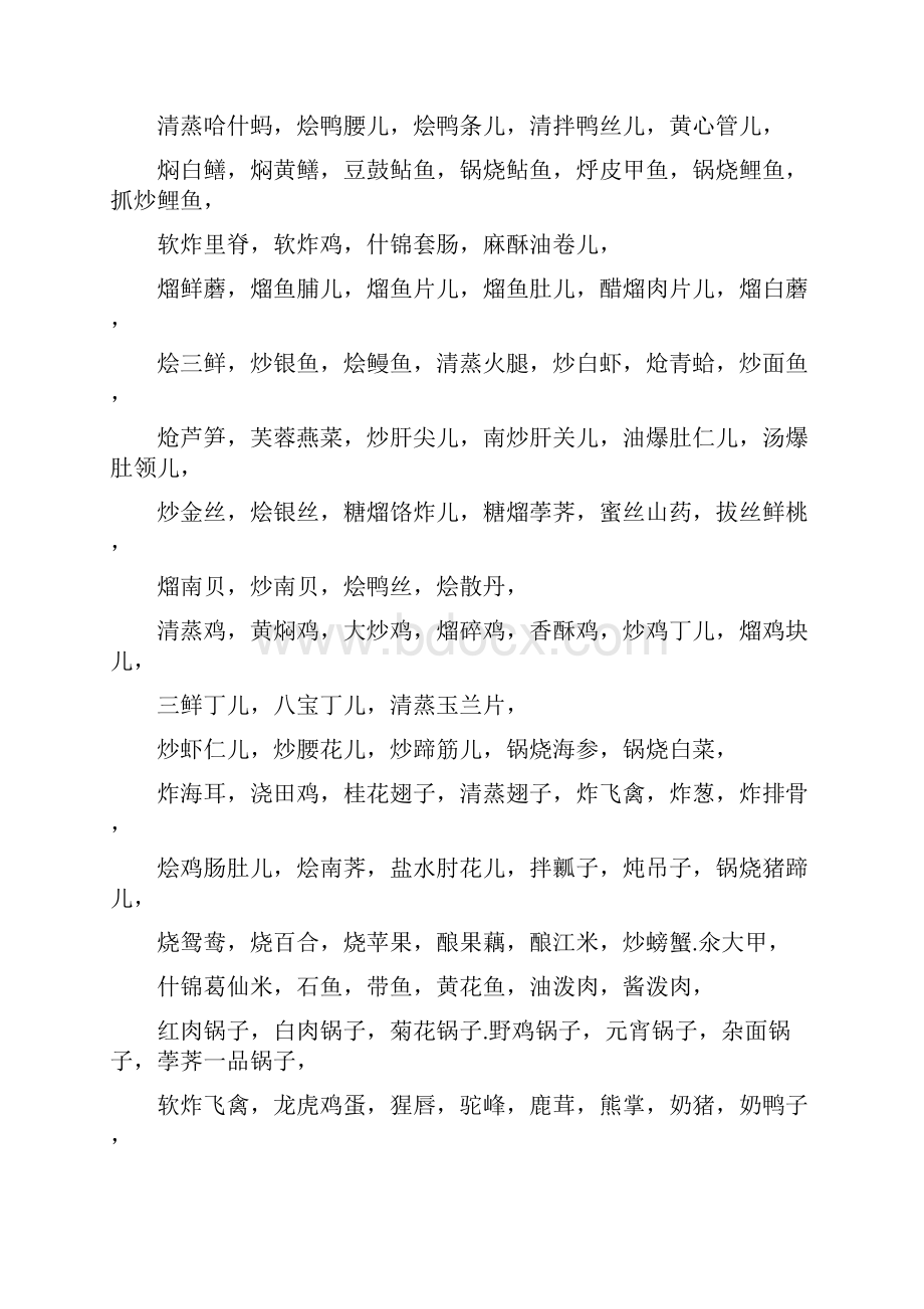 报菜名简短Word下载.docx_第3页