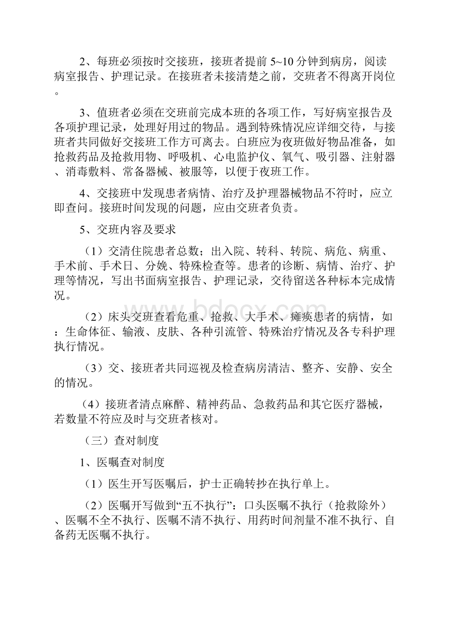 护理相关规章制度.docx_第2页