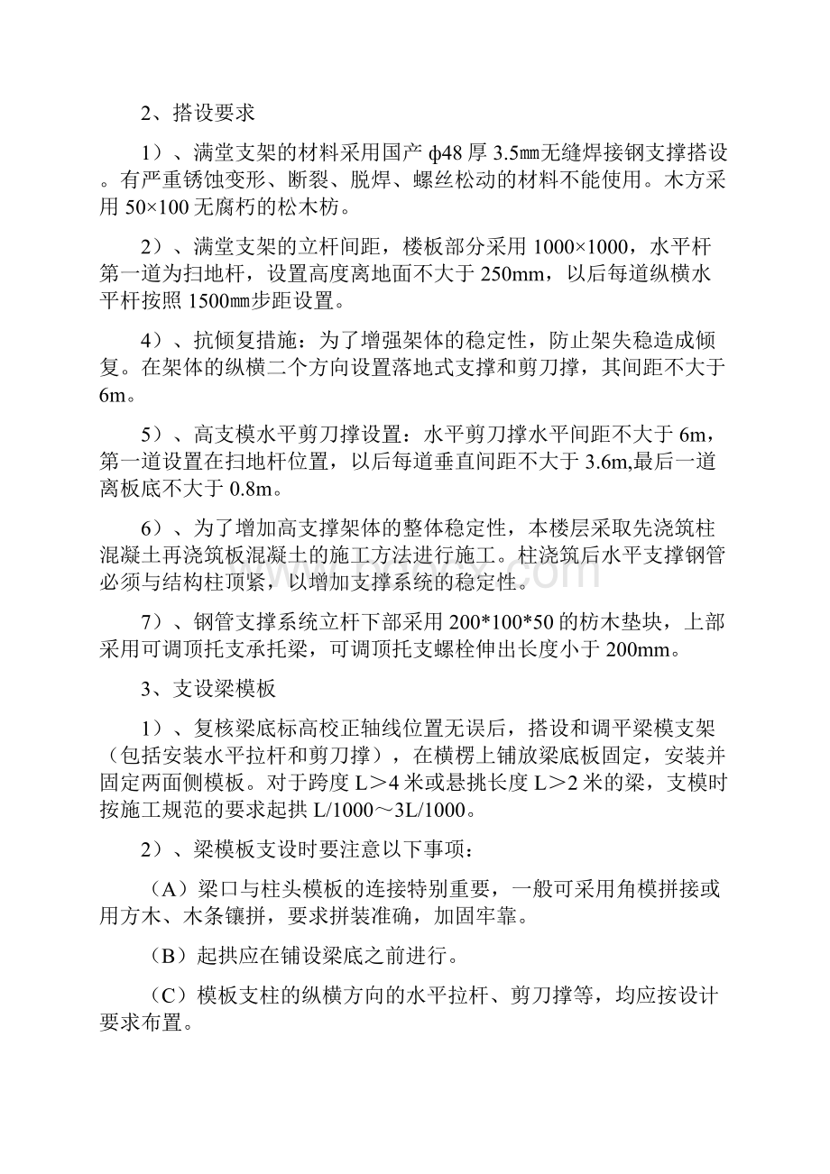 高大支模施工方案范本Word文档下载推荐.docx_第3页