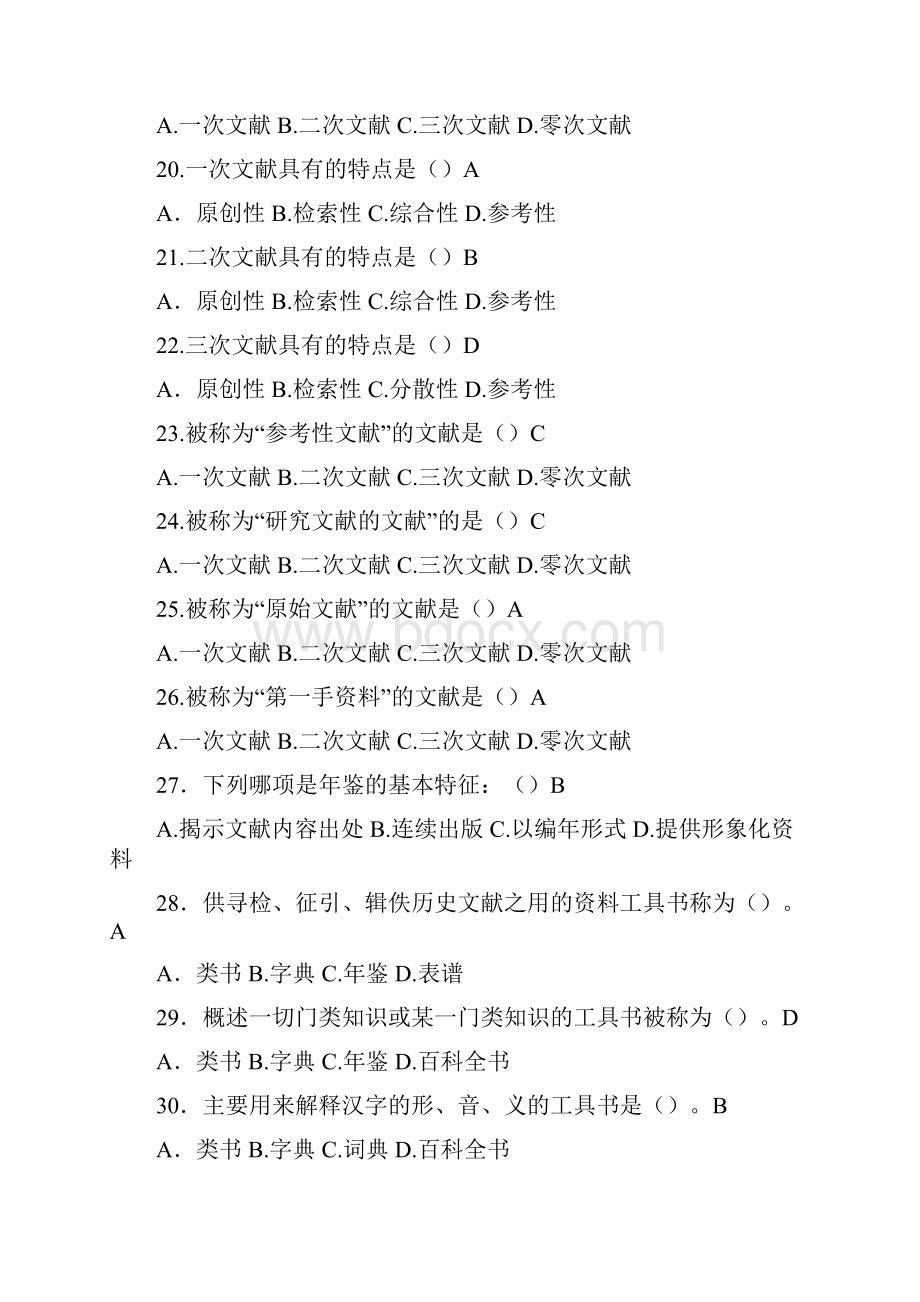 信息检索答案概要文档格式.docx_第3页