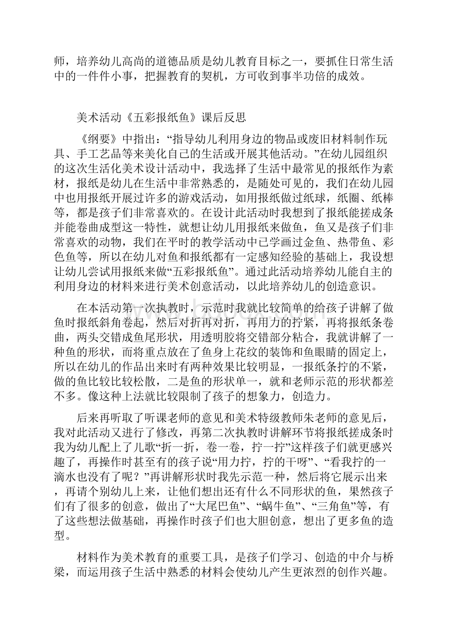 角色游戏中的数学Word文档下载推荐.docx_第3页