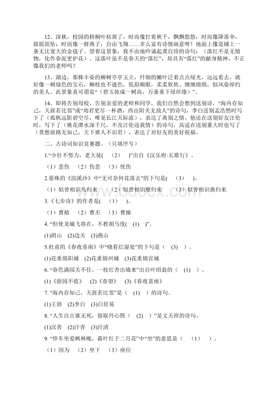 小学六年级语文总复习题文档格式.docx_第2页