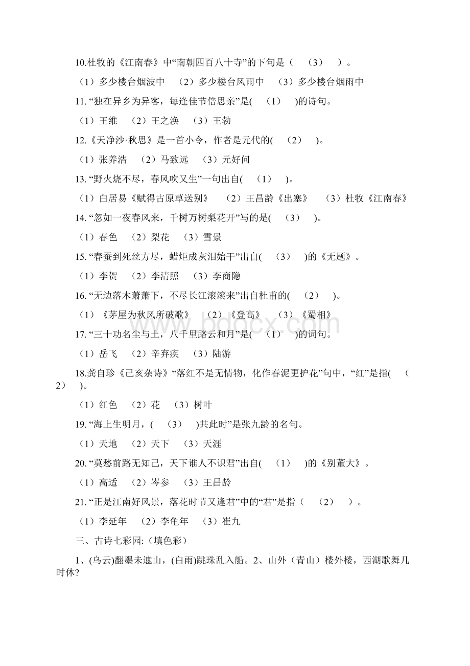 小学六年级语文总复习题文档格式.docx_第3页