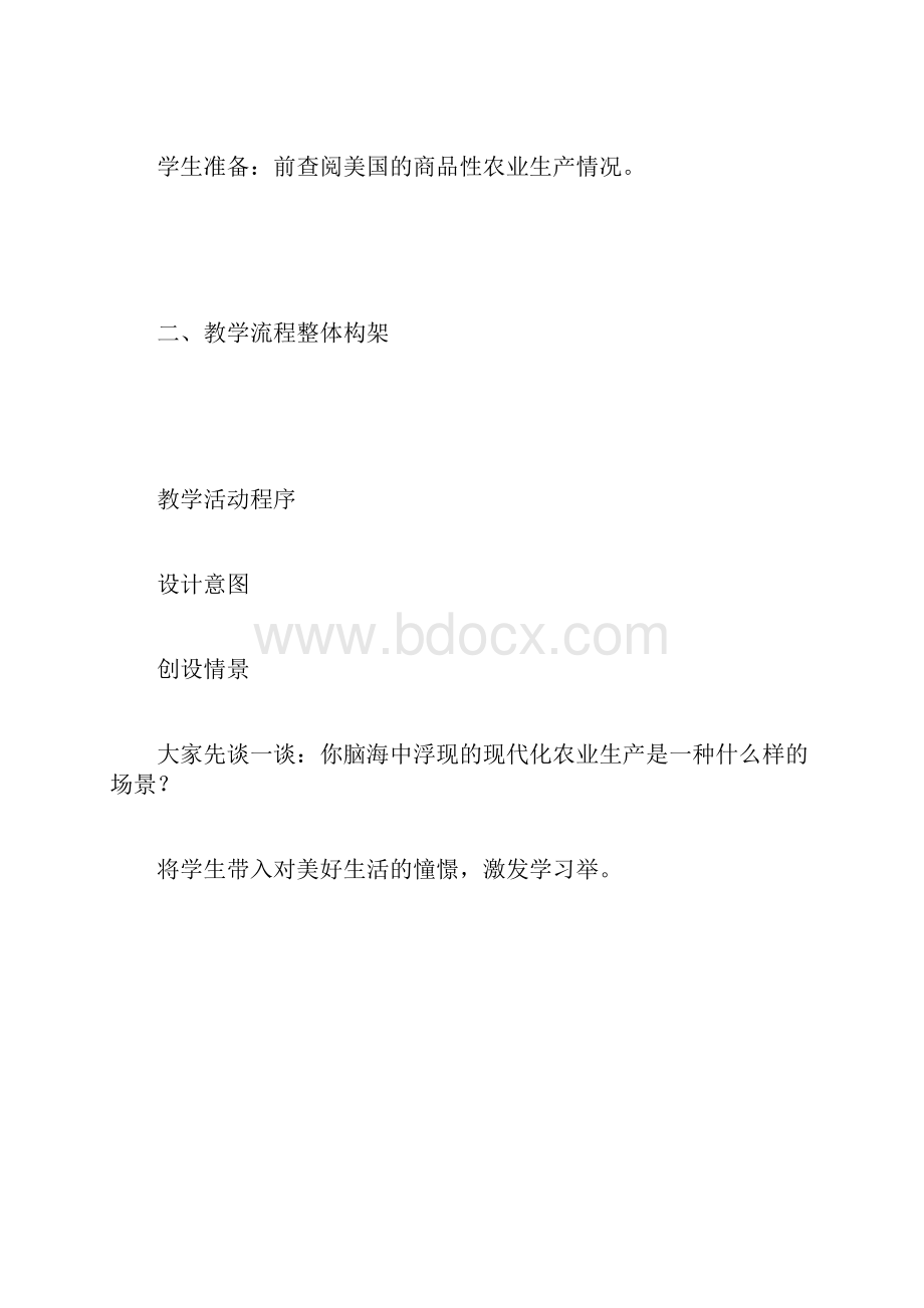 第四单元 第一课家住平原 教案.docx_第3页