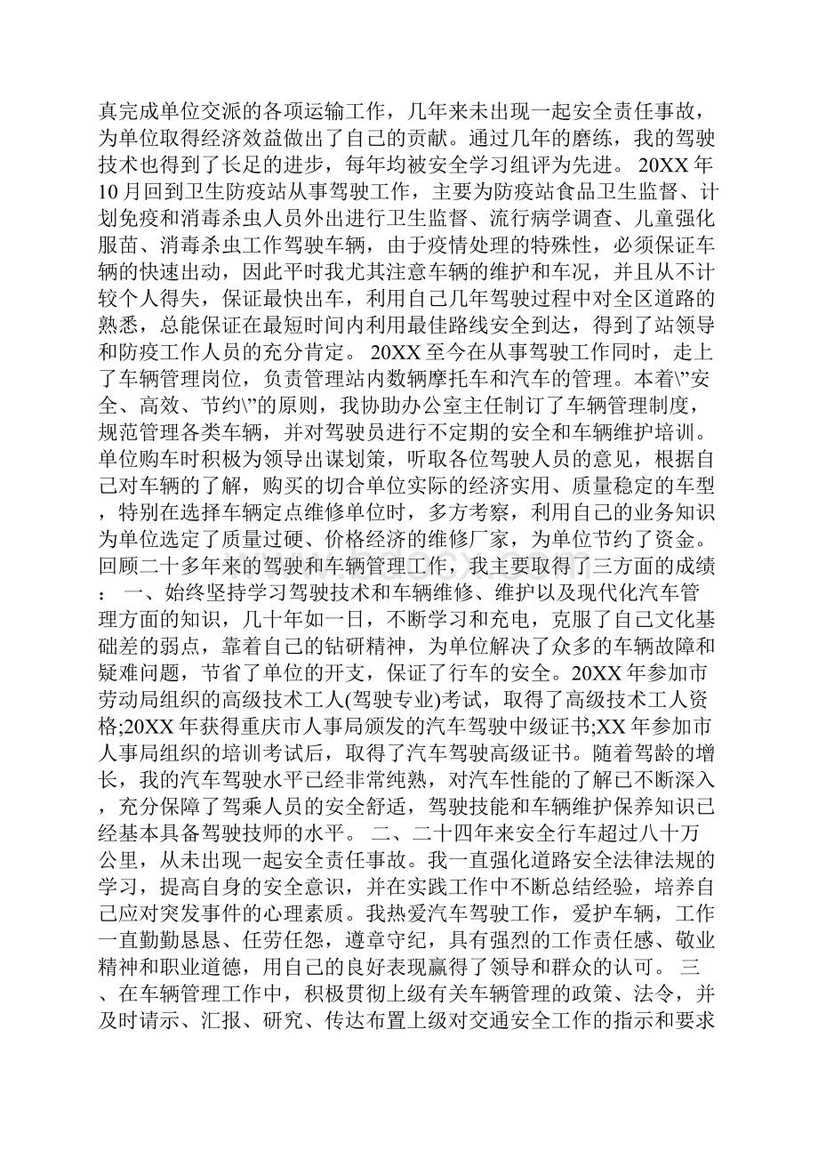 教练个人工作计划.docx_第2页