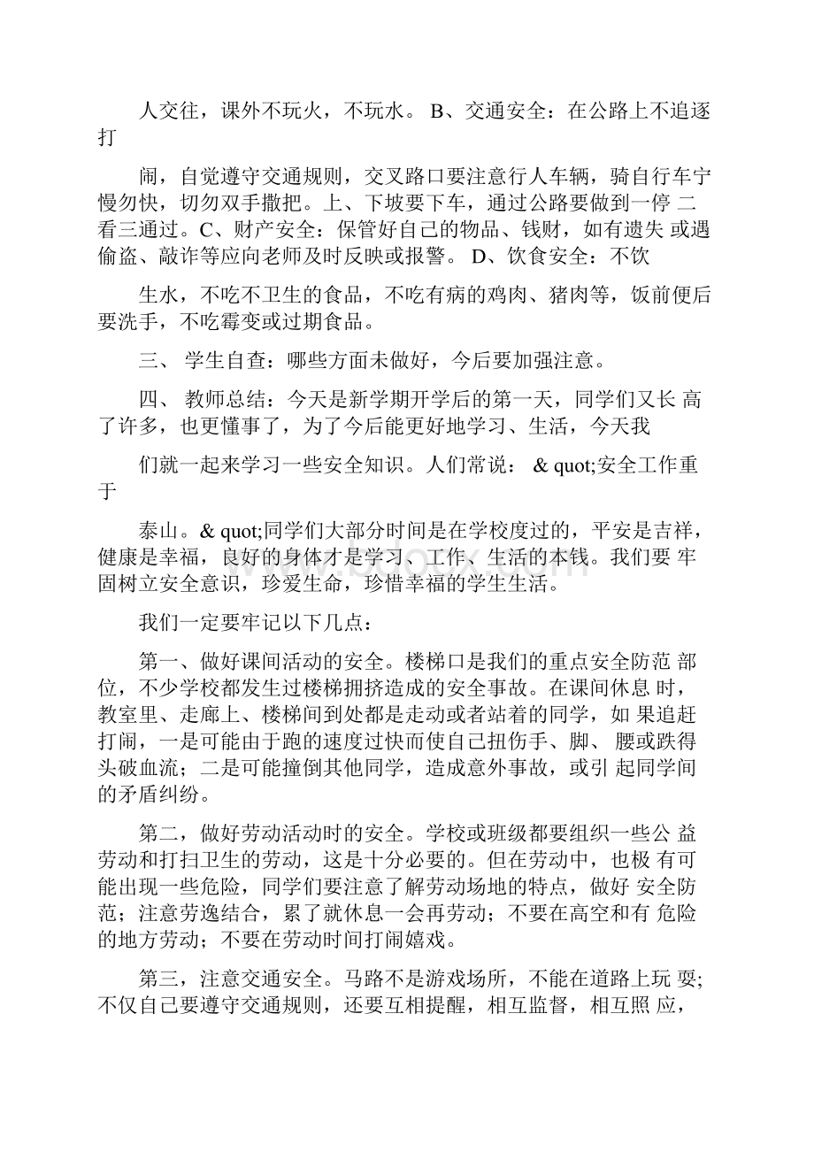 开学安全教育第一课.docx_第2页