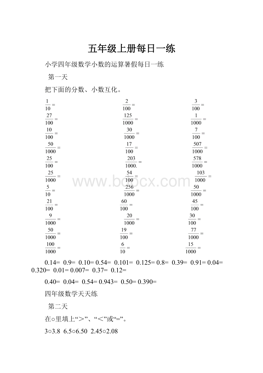 五年级上册每日一练.docx_第1页