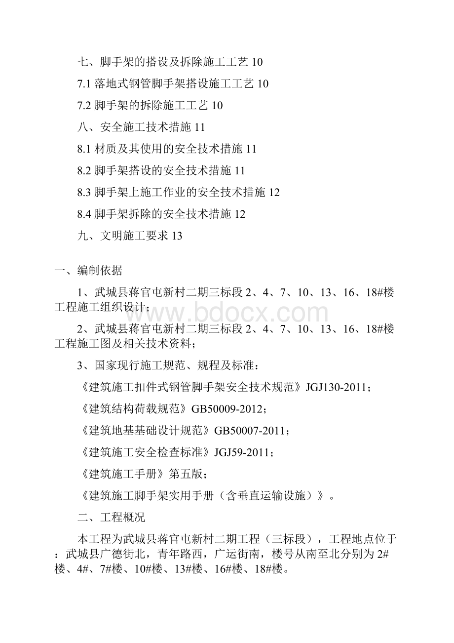 脚手架方案确定使用稿件.docx_第2页