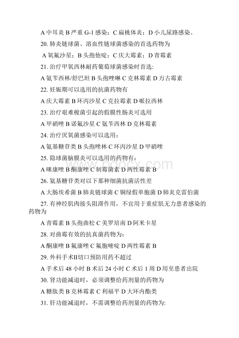 抗菌药物合理使用试题及答案Word格式文档下载.docx_第3页