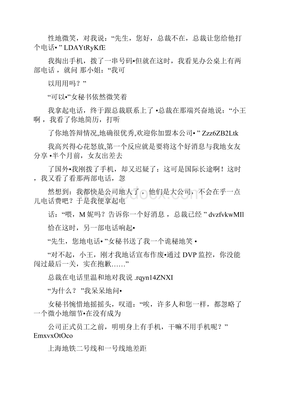 细节决定成败的案例大全Word文档格式.docx_第3页