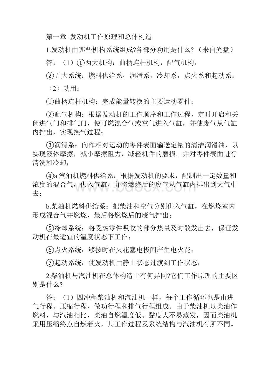 《汽车构造》重要复习Word文档下载推荐.docx_第2页