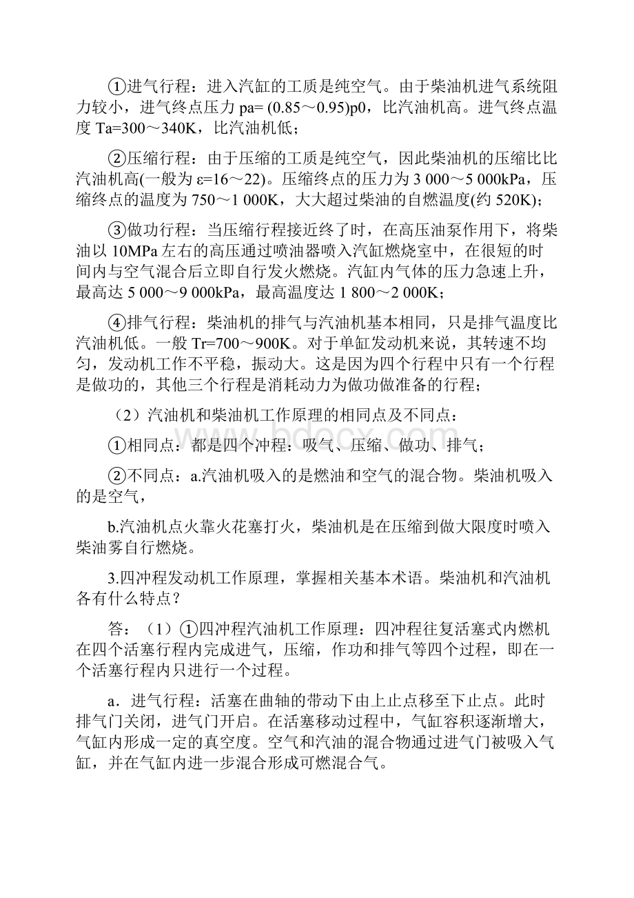 《汽车构造》重要复习Word文档下载推荐.docx_第3页