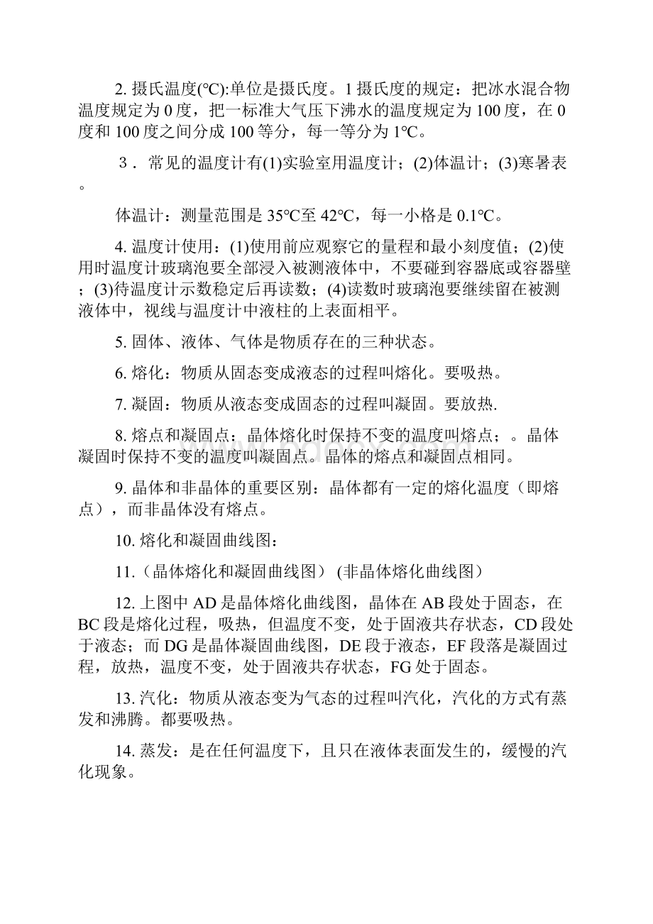 初中物理知识点总结完美打印Word版Word文档下载推荐.docx_第2页